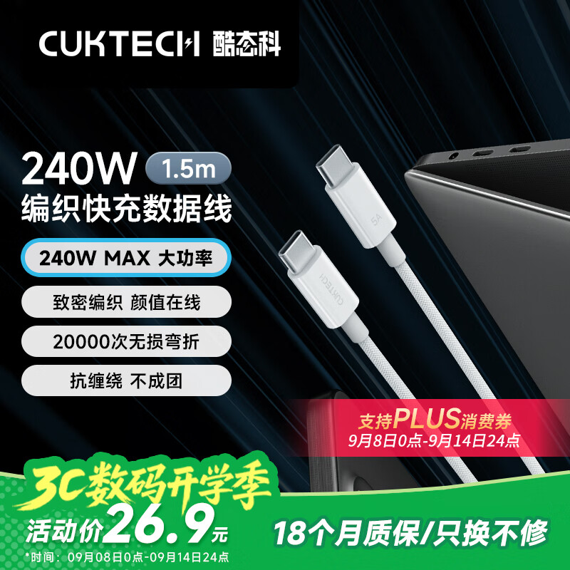 CUKTECH酷态科苹果17充电线type-c数据线240W大功率PD3.1快充5A高速数据传输ctoc编织适用iPhone16/15小米