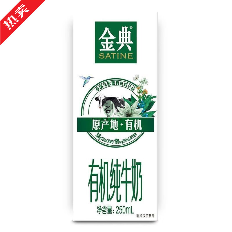 伊利4月产伊利金典纯牛奶有机纯牛奶250ml*6盒装3.6g蛋白营养早餐奶 3月 金典纯牛奶250ml*6盒