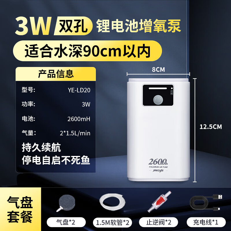 京業(yè)（JINGYE）魚(yú)缸氧氣泵充電小型增氧器usb打氧機戶(hù)外養魚(yú)專(zhuān)用打氧泵 雙孔3w+氣盤(pán)套餐