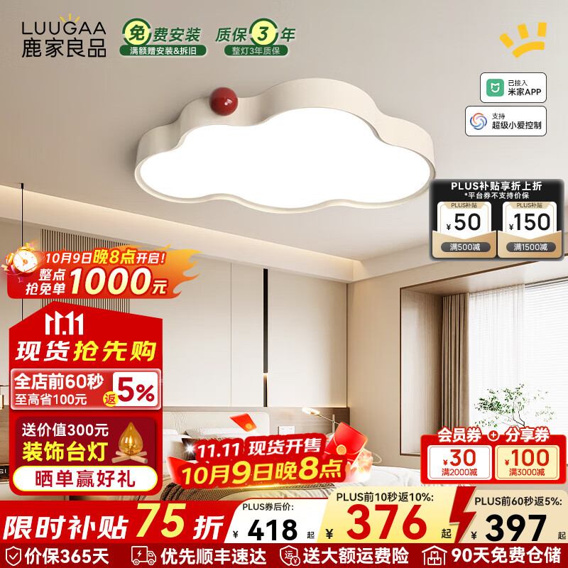 鹿家良品（LUUGAA）云伴卧室吸顶灯全光谱护眼简约现代奶油风云朵卧室灯儿童书房灯具 54W 15㎡内适用 2700lm 荐智能联动