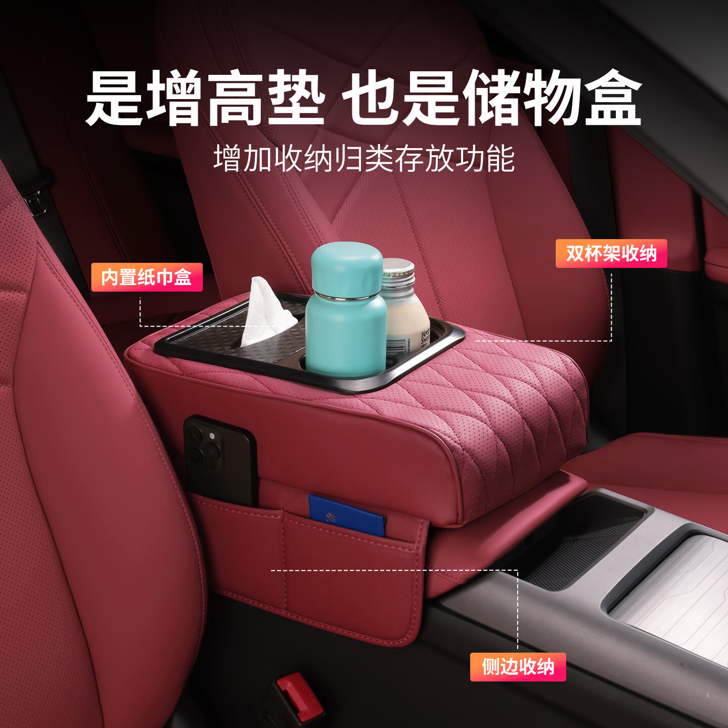 芒芒适用方程豹豹扶手箱增高垫中央肘托纸巾盒储物收纳盒品神器 方程豹-扶手箱增高垫火山红