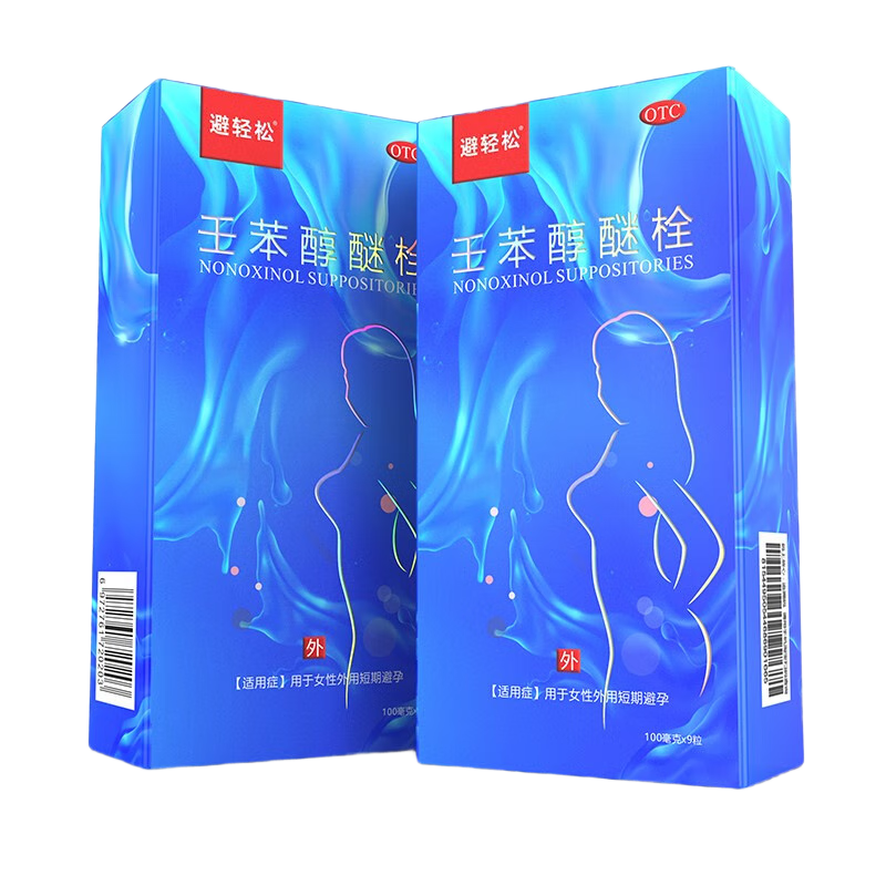 避轻松壬苯醇醚栓 女用避孕药避孕栓 液体避孕药膜 非口服短效避孕药 男女性外用液体套膜事前避孕用药 1盒