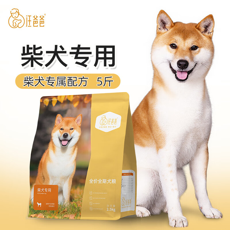 汪爸爸專用柴犬全價狗糧奶糕幼犬成犬中型犬通用無谷配方5斤裝 柴犬專用糧 2.5kg_單包裝