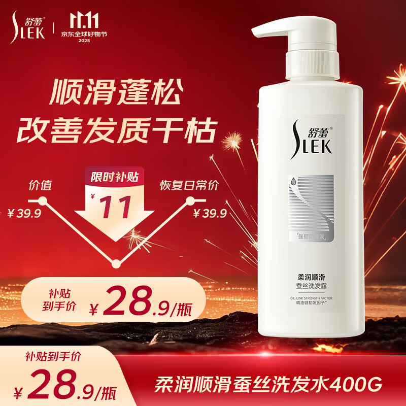 舒蕾柔润顺滑蚕丝洗发水400g 持久保湿 改善干枯分叉 洗发膏