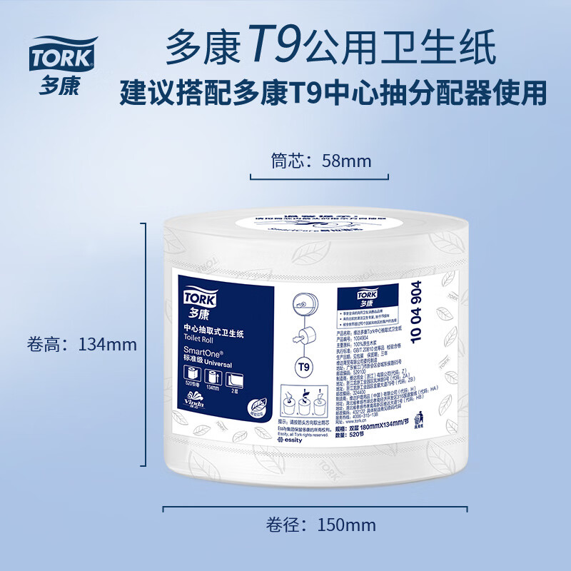 多康中心抽有芯大卷纸2层520节*18卷 0接触大盘纸卫生纸 整箱销售