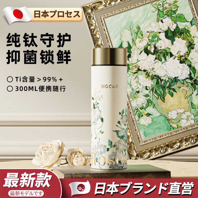 AILUKI日本梵高纯钛保温杯2025新款高颜值钛杯便捷泡茶水杯子高档送礼 【内外纯钛】梵高白玫瑰300ml