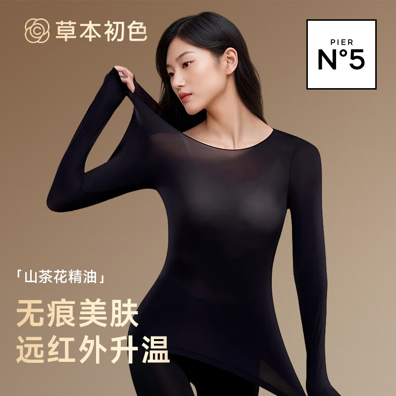 草本初色女士秋衣秋裤套装肌底衣超薄款秋冬玻尿酸美肤锁温保暖内衣打底衫