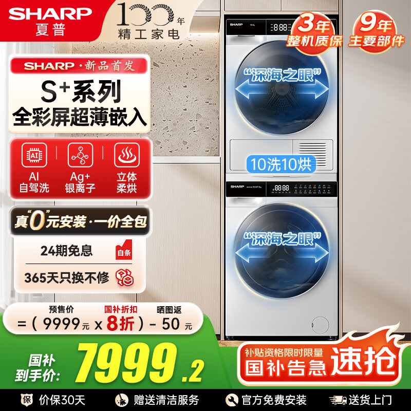 夏普（SHARP）10公斤滚筒洗衣机全自动烘干机洗烘一体大容量 1.1洗净比 超薄除菌净螨智能投放触控变频 10KG S