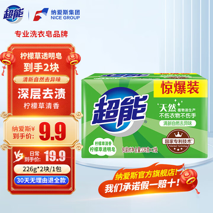 超能洗衣皂柠檬草皂惊爆装226g*2透明皂肥皂洗衣皂清香不伤衣物去异味 【共2块】226g*2 超能洗衣皂