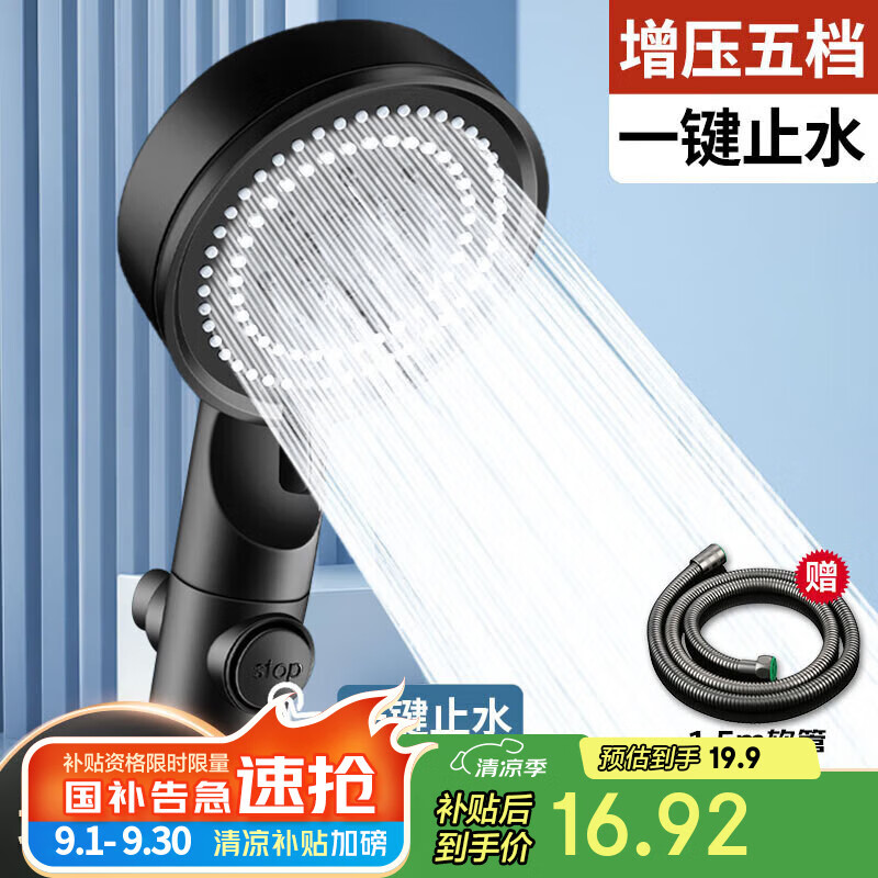 花栖之谷增压花洒喷头，仅售19.9元