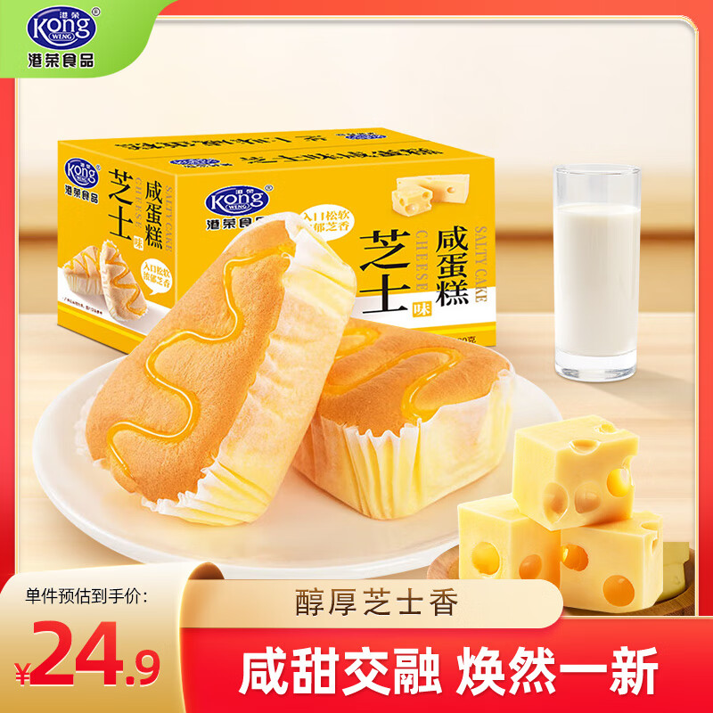 港荣芝士蛋糕480g咸面包早餐零食饼干纯蛋糕西式糕点心甜品礼品盒物箱