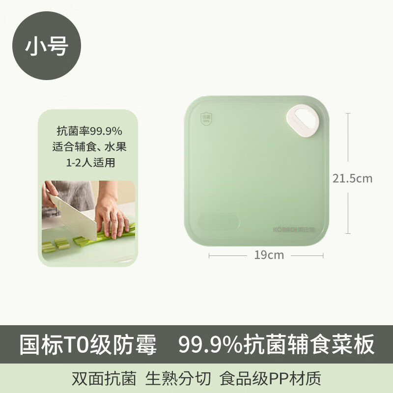 康巴赫菜板家用切水果专用砧板厨房切菜板案板婴儿辅食小菜板 【国标T0级防霉 99.9%双面】小号 水果辅食菜板