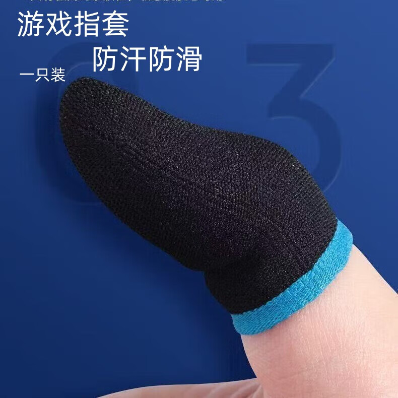 佳维若吃鸡游戏手套夏天防汗防滑手游触屏手指套王者荣耀神器 一只装游戏指套
