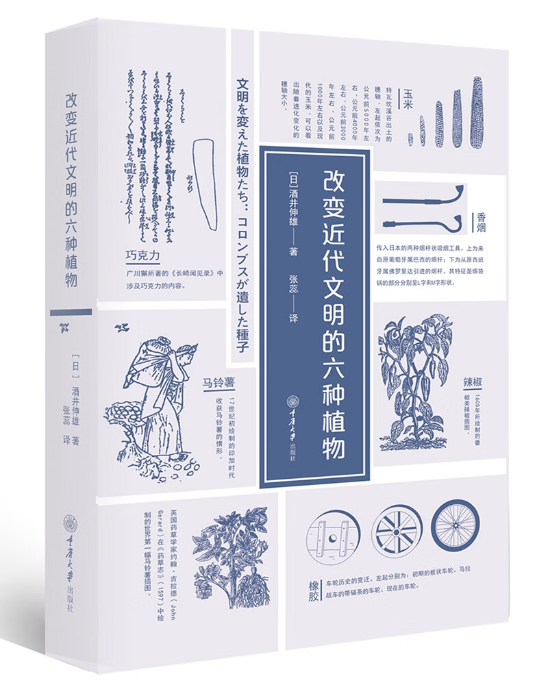 改变近代文明的六种植物