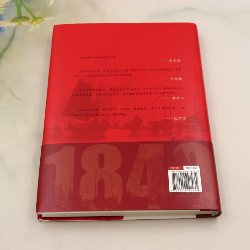 新华正版 中国近代史 蒋廷黻著 鸦片战争 辛亥革命 洋务运动 百日维新 中国历史书籍 精装