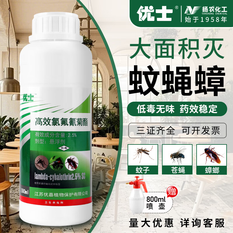 优士2.5%高效氯氟氰菊酯大面积灭蚊子苍蝇养殖场灭蟑螂杀虫剂500ml