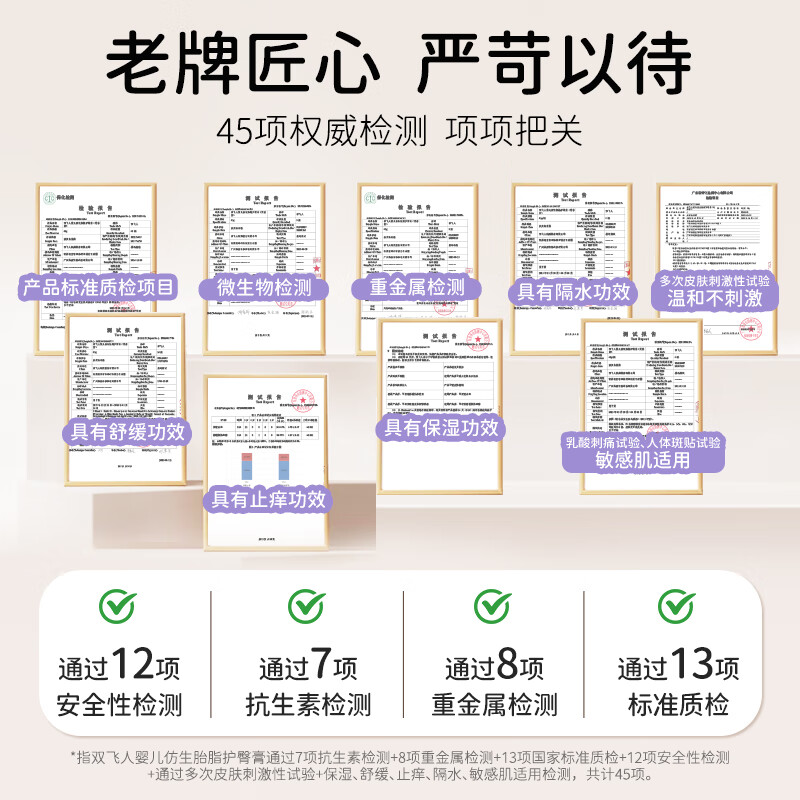 双飞人婴儿仿生胎脂护臀膏 【仿生胎脂】专利无香型45g