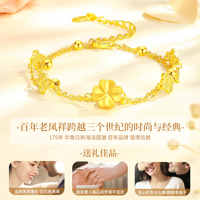 老凤祥四叶草黄金手链女士轻奢高级感足金手串纪念日生日礼物送女友老婆 [京速达]足金四叶草+赠925银双层手链