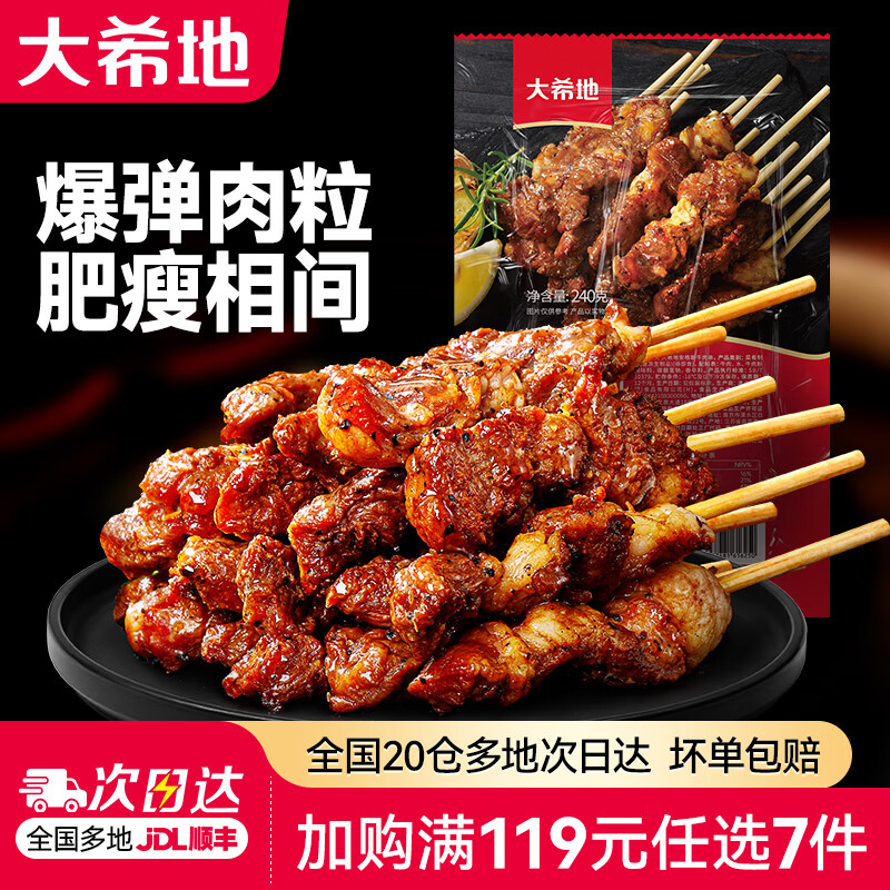 大希地空气炸锅食材【任选7件】烤肠组合套餐生鲜冷冻食材半成品  牛肉串 240g *1 限购3件