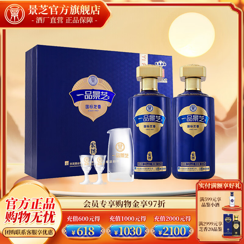 景芝一品景芝 国标芝麻香型白酒  中秋送礼佳品  53度 500mL 2瓶 宏图双支礼盒