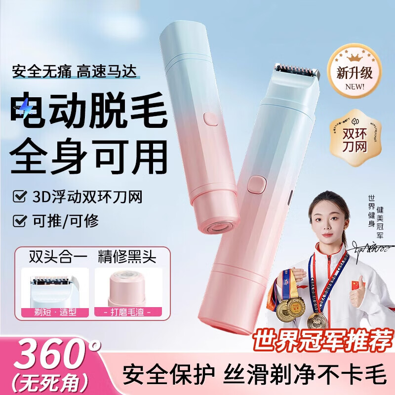 SHXI德国进口品质剃毛器刮毛刀女生腋毛私处电动双头私密全身除毛刀男女士专用神器 双头剃毛+干湿两用-渐层 e
