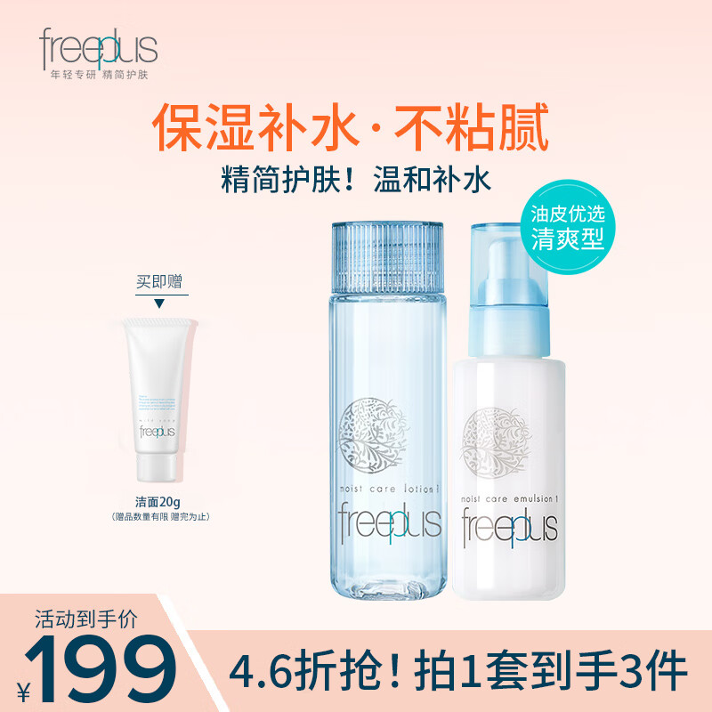 芙丽芳丝水乳套装护肤品化妆品保湿修护水乳液生日礼物送男女友 清爽水130ml+清爽乳100ml（效期到27年4月）
