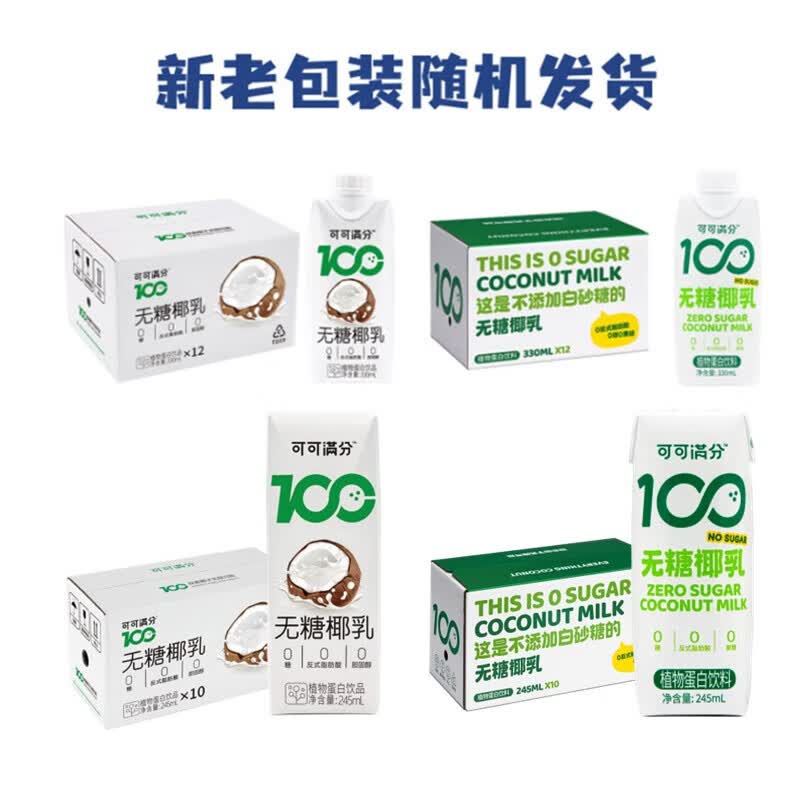 可可满分无糖椰乳 0蔗糖椰奶饮料生椰拿铁咖啡伴侣椰浆厚椰乳植物蛋白饮料 无糖椰乳330ml*6瓶