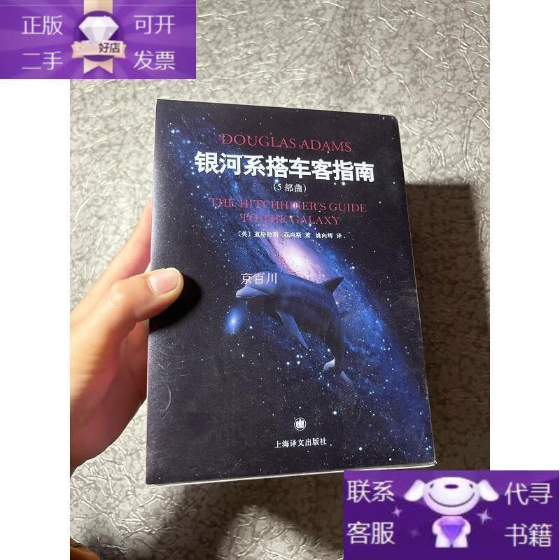 银河系搭车客指南