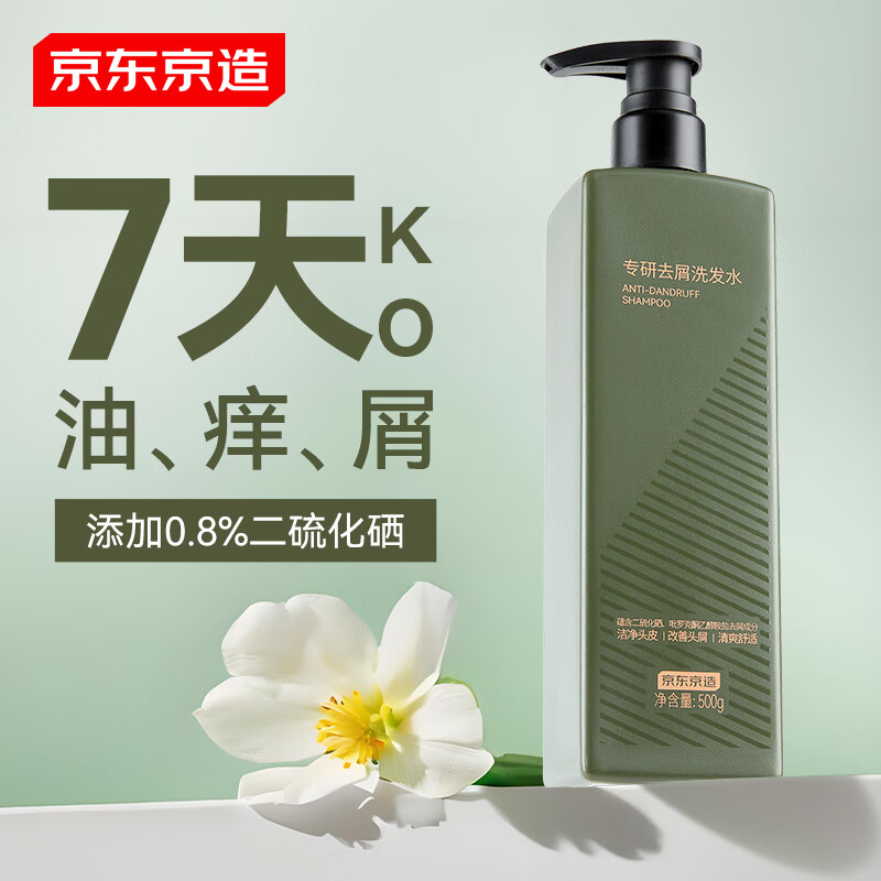 京东京造专研去屑洗发水500g男士女士控油止痒0.8%二硫化硒洗头膏洗发露