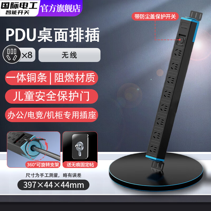 国际电工桌面PDU插座机柜电竞插排过载保护八位五孔电源插线板家用桌下带线插板 黑色八位五孔总控-无线【普通单段】