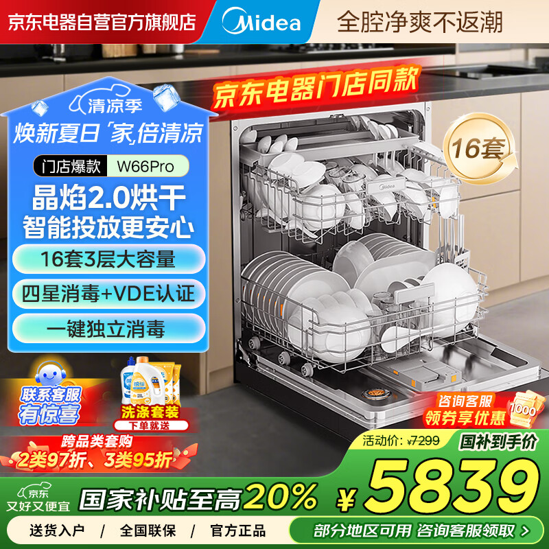 ���� ϴ���Ƕ��ʽ W66Pro 16��