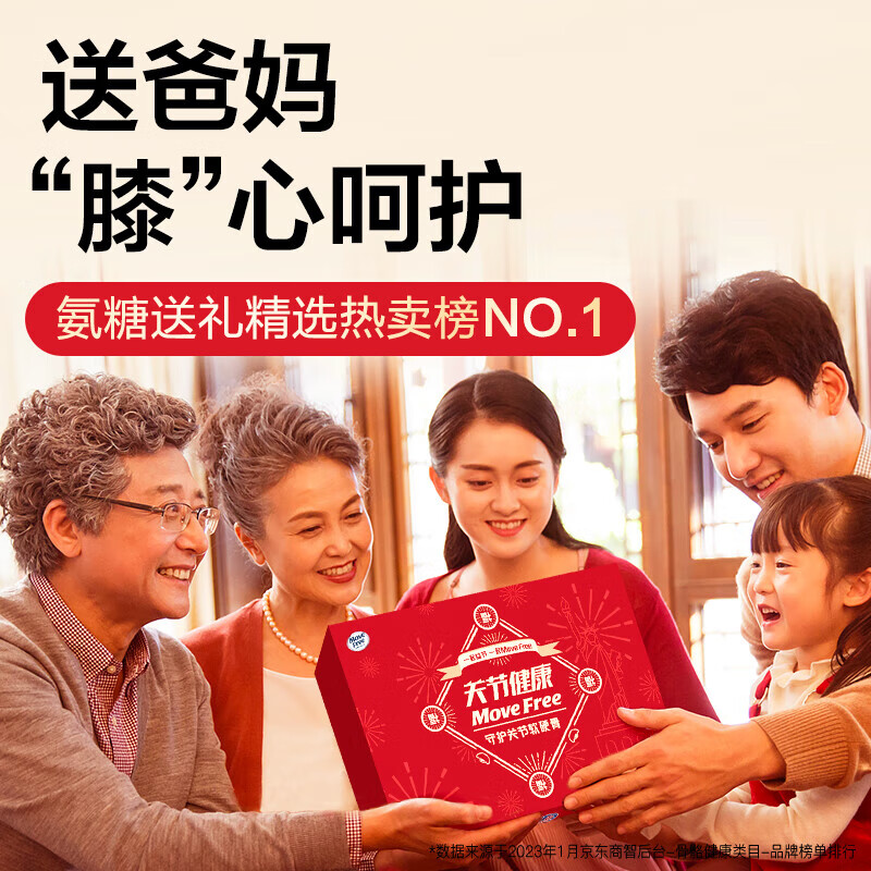 益节（Move Free）甄选关节健康礼盒 送长辈送父母 氨糖软骨素维骨力 年货送礼优选 【关节健康年货礼盒】舒缓绿瓶 120粒*2瓶 +骨胶原