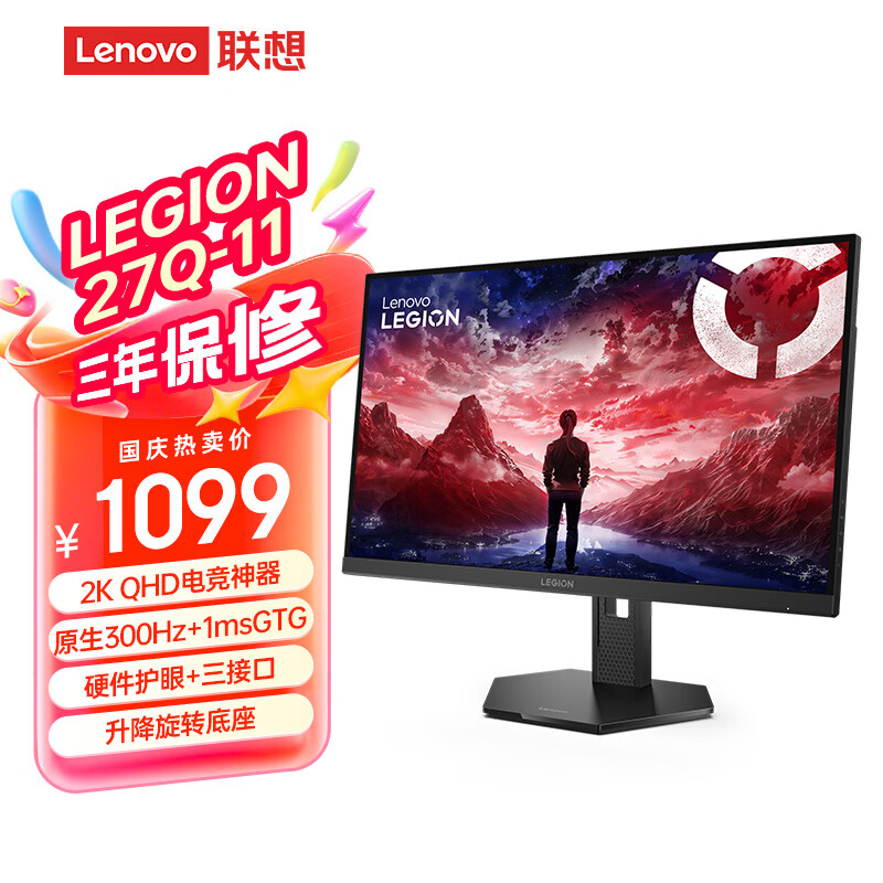 联想（Lenovo）拯救者27英寸2K超清 原生300Hz超高刷 低蓝光护眼 旋转升降 电竞显示器LEGION 27Q-11