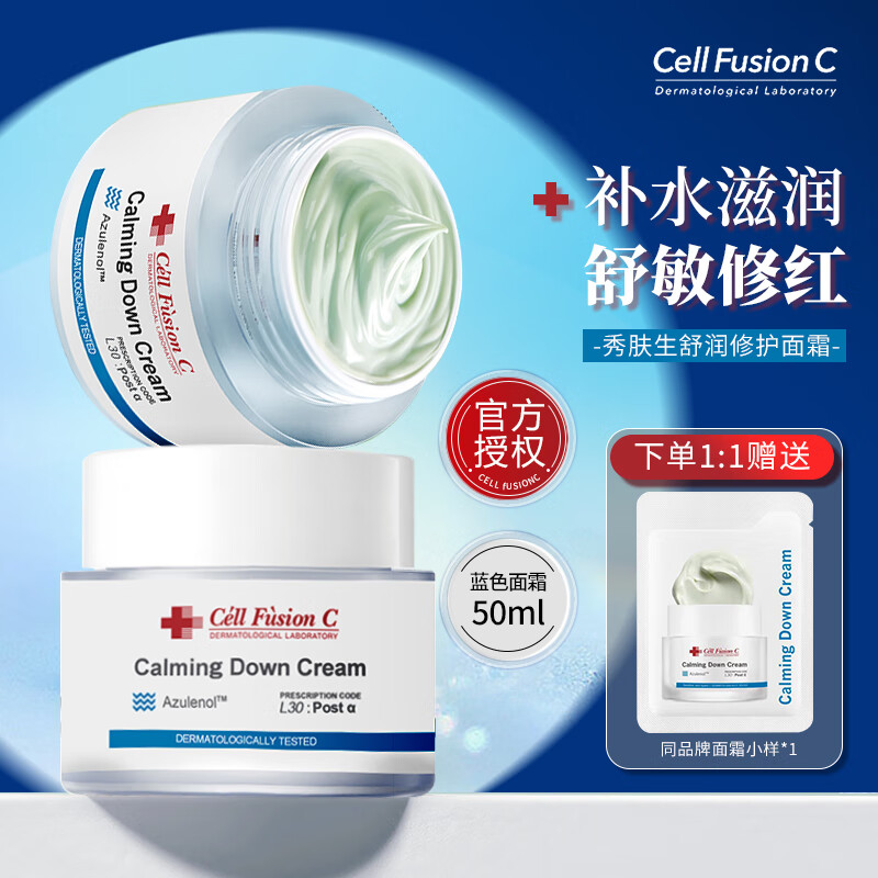 秀肤生（Cell Fusion C） 蓝色面霜敏感肌修复补水保湿舒缓清爽韩国面霜修护平衡维稳肌肤 秀肤生面霜