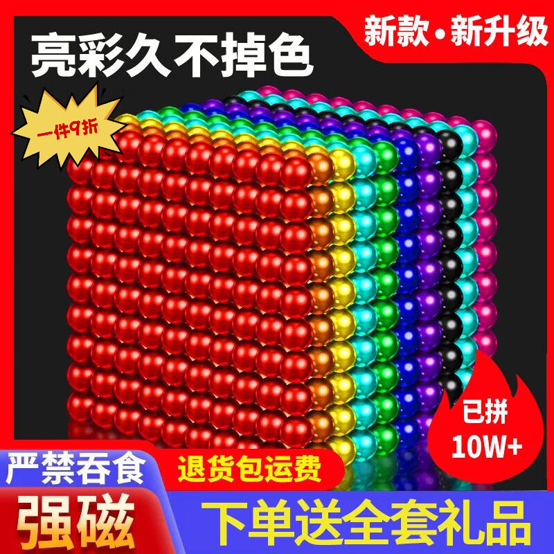 磁力珠大号_磁力多多ciliduo官网（磁力珠图片及价格）