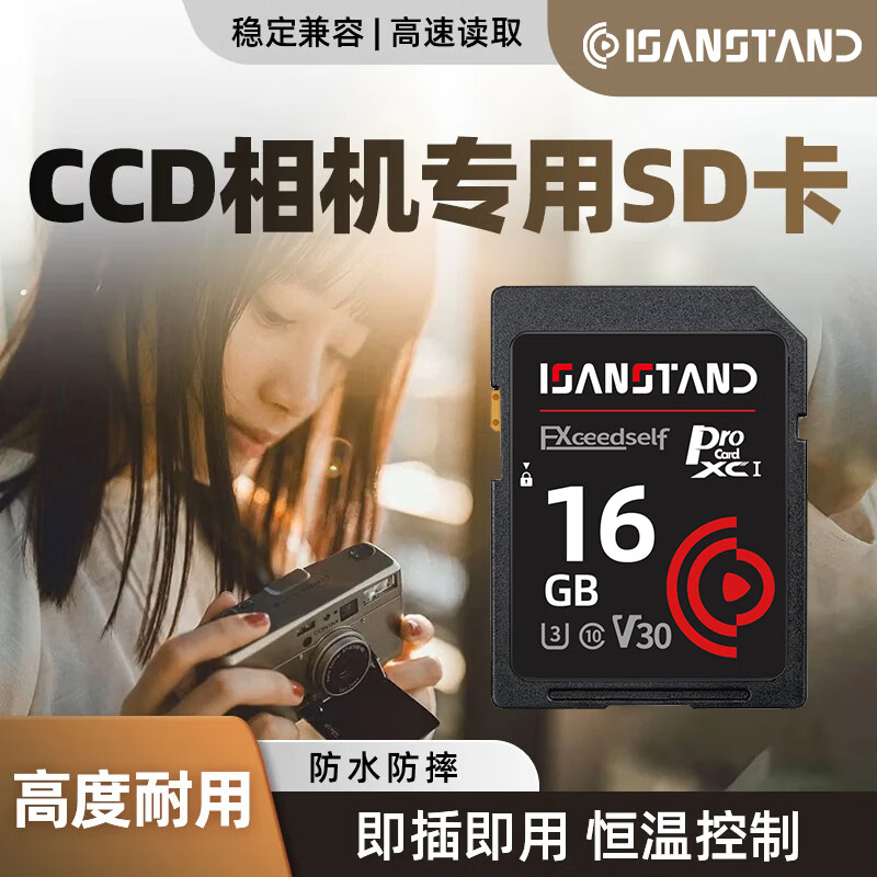 ISANSTAN ccd专用相机sd内存卡适用于佳能尼康富士索尼数码微单内存储卡高速连拍4K内存卡大卡 【16G】CCD相机内存专用卡(送SD读卡器)