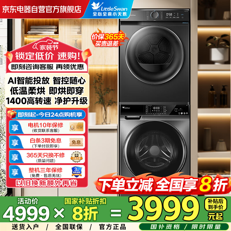 С��죨LittleSwan������װ10�����Ͳϴ�»�ȫ�Զ�+�ȱú�ɻ���������Ͷ�ų�����616+02  һ����Ч