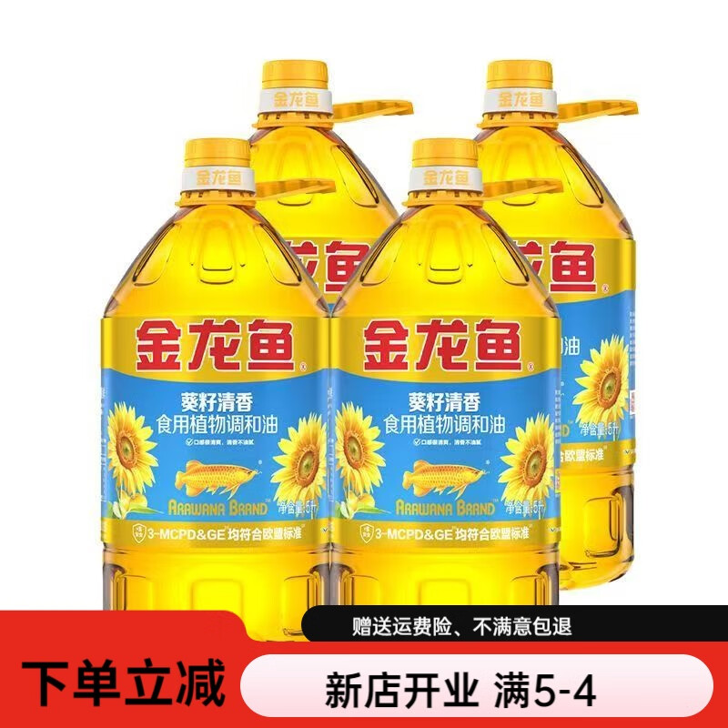 金龙鱼葵花籽清香型食用植物调和油5L*4桶装整箱 家用炒菜 20L 5L×4桶