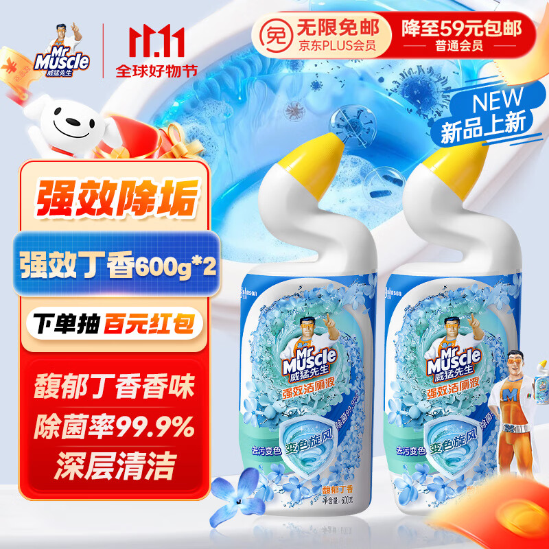 威猛先生（Mr Muscle）强效 洁厕灵 洁厕剂 丁香香型 马桶清洁 600gX2瓶