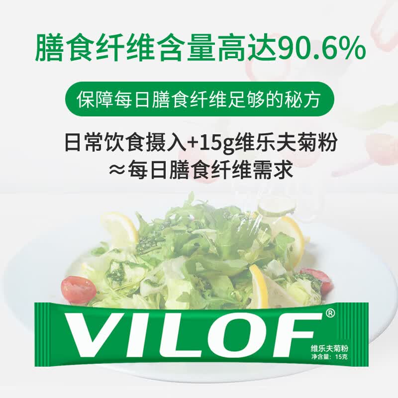 维乐夫(VILOF)【顺丰送到家】维乐夫菊粉Vilof菊苣益生元水溶膳食纤维300克/桶 菊粉 300g*3桶