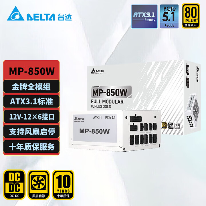 臺(tái)達(dá)SGM1100/1300W白金全模原生ATX3.0/PCIE5.0電腦臺(tái)式電源 MP850 白 壓紋線 ATX3.1金牌