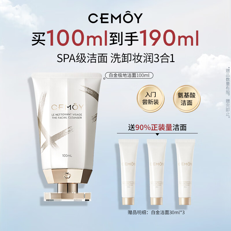 cemoy澳诗茉极地氨基酸洁面乳洗面奶100ml补水保湿敏感肌适用生日礼物