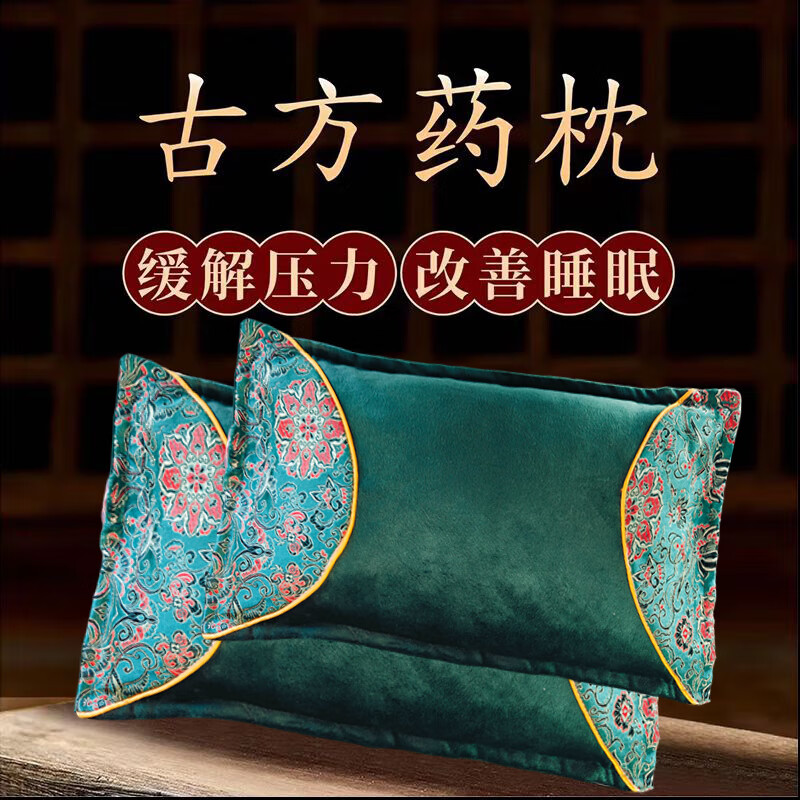 助眠枕头深度睡眠失眠助眠神器快速入睡安神助眠特效正品中药枕头 【甄选108味纯中药材】安睡整晚 药枕