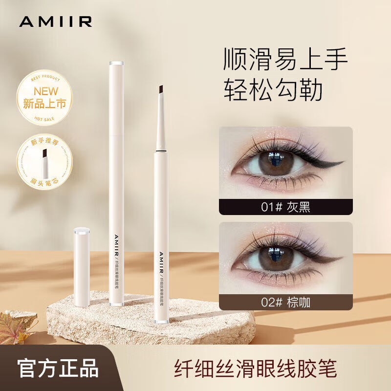 艾米尔（AMIIR）纤细丝滑眼线胶笔不晕染防水防汗持久女极细新手专用 01灰黑