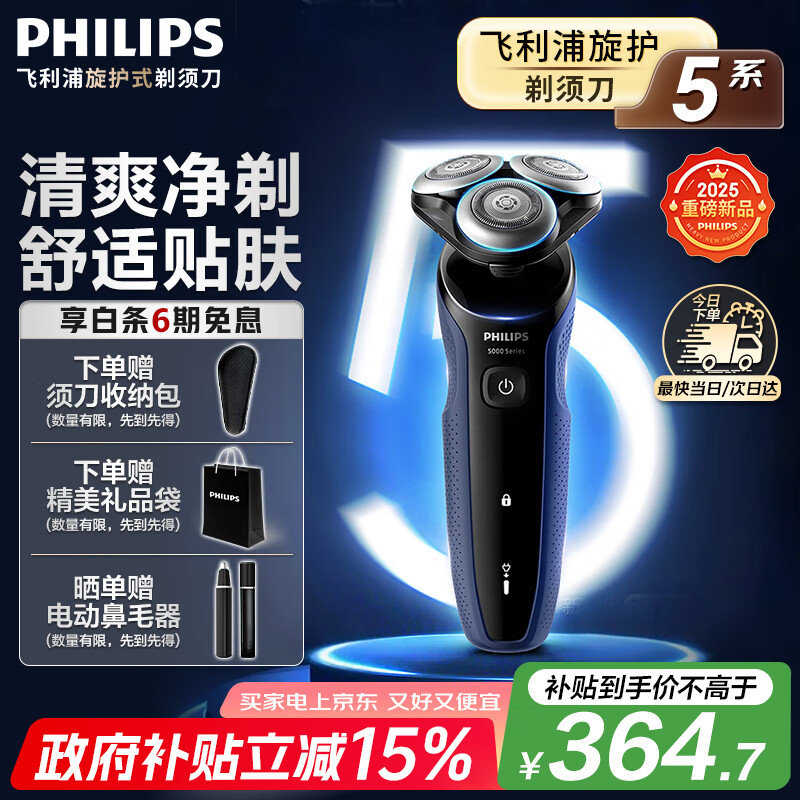 �����֡���ʦ��������뵶�綯 �׷�S5000ϵ����ʿ�κ��뵶 ʵ�����������������Ϲ��͸��׳��� ��25���¿S5277/02