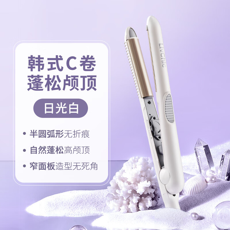 樂程式（LivChic）弧形夾板女小型卷發(fā)棒直發(fā)卷發(fā)兩用劉海拉直板高顱頂夾板女 日光白