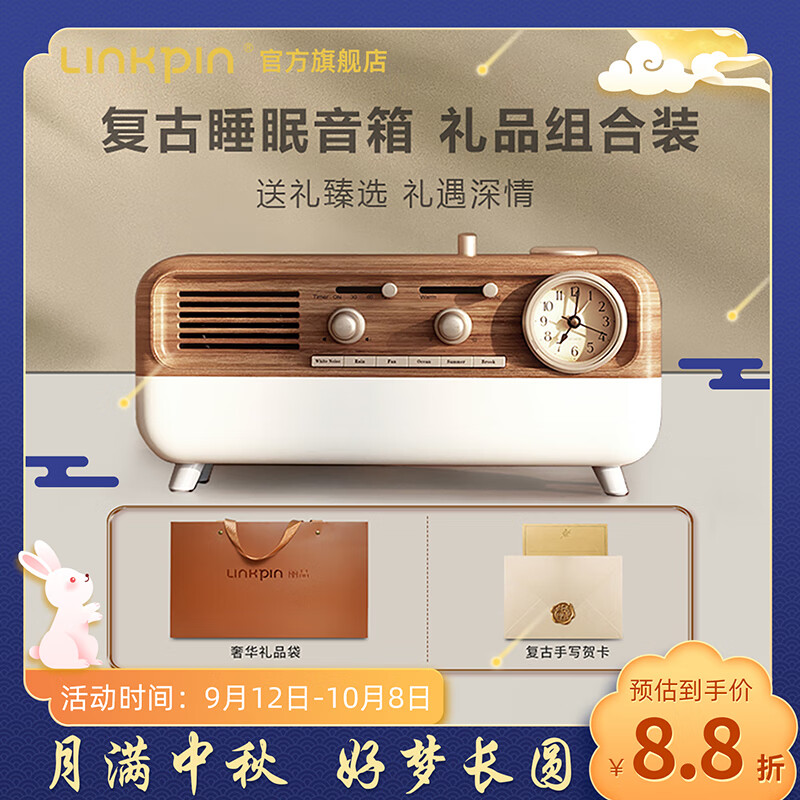 LINKPIN白噪音复古蓝牙音响桌面多功能睡眠音箱家居床头轻奢氛围感闹钟减压网红创意生日送女友礼物嬉皮红 便携款礼品版-嬉皮红-礼袋+贺卡