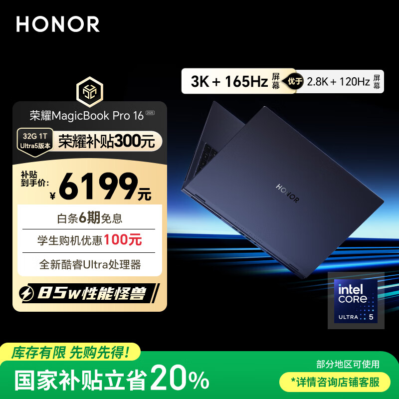 荣耀MagicBook Pro16 2025【国家补贴】3K护眼屏 AI轻薄高性能笔记本电脑 U5-225H 32G 1T 凝夜色
