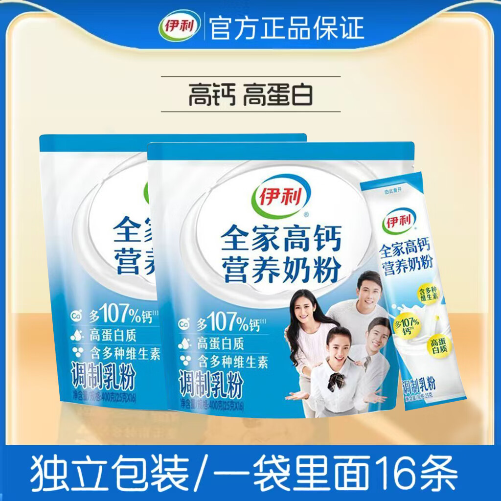伊利全家高钙营养奶粉400g袋装 男士女士青少年学生 早餐冲饮牛奶粉 伊利全家高钙营养奶粉*2袋 400克（16条）新包装多107％钙