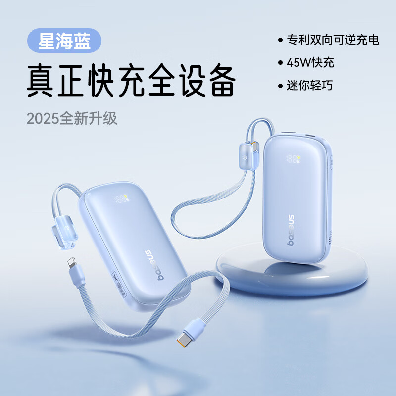 倍思（Baseus）【充電寶3c認證可上飛機】2025新款充電寶大容量20000毫安超薄小巧便攜自帶線快充移動電源適用蘋 【升級45W超級閃充】藍色 20000mAh